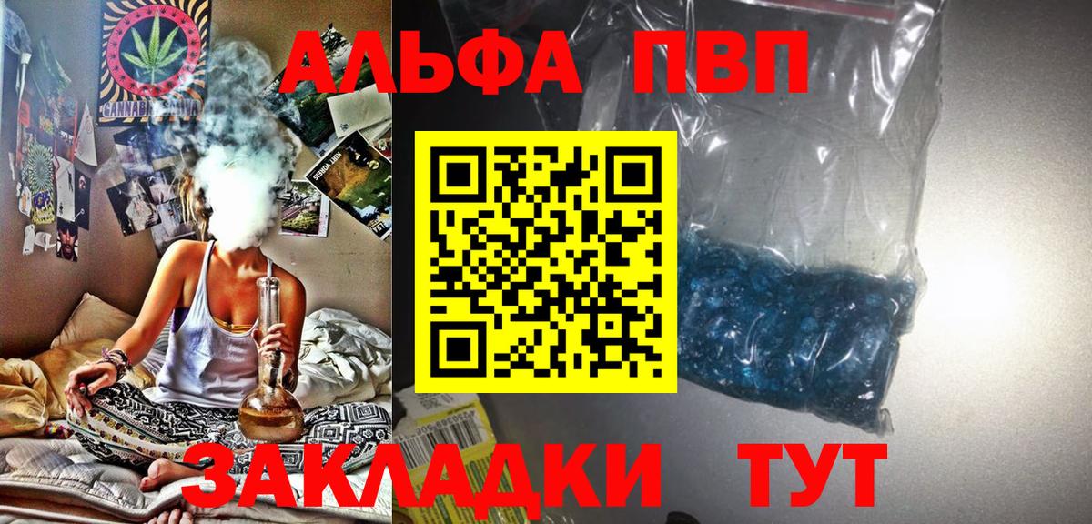 Alpha PVP Crystall  Вход с VPN  где купить наркотик  APVP  A PVP СК  Дубна 