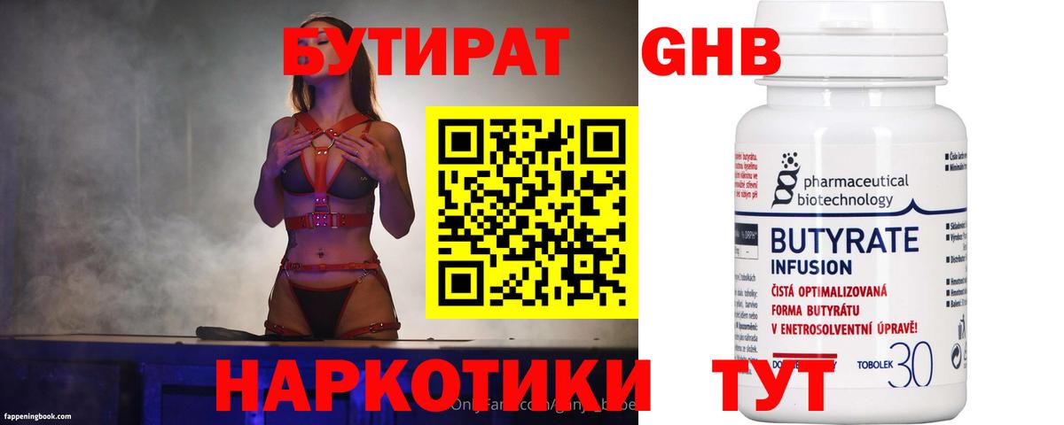 Дубна  БУТИРАТ BDO  Бутират  Вход с VPN 