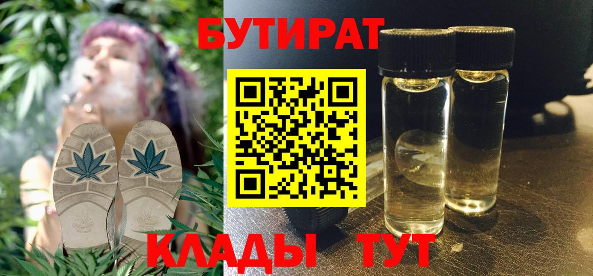 БУТИРАТ BDO Дубна