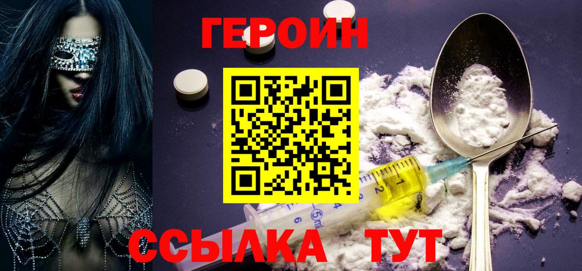 ГЕРОИН  Вход с VPN  Дубна  Героин афганец 