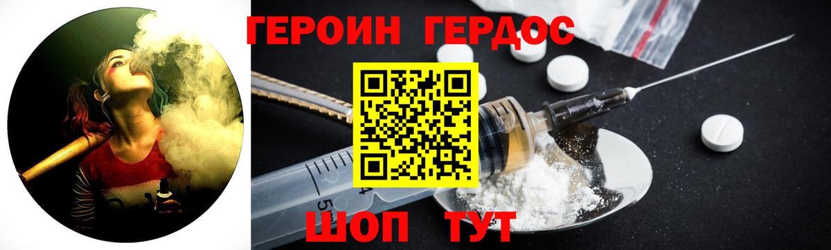 ГЕРОИН VHQ Дубна