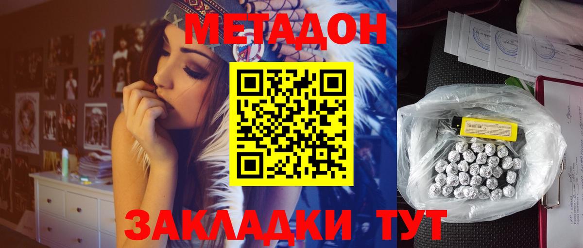 Метадон methadone  Вход с VPN  Дубна 